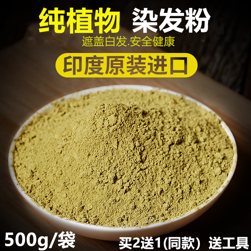 海纳粉纯植物染发 官网正品印度海娜粉染头海那天然海哪染发粉剂