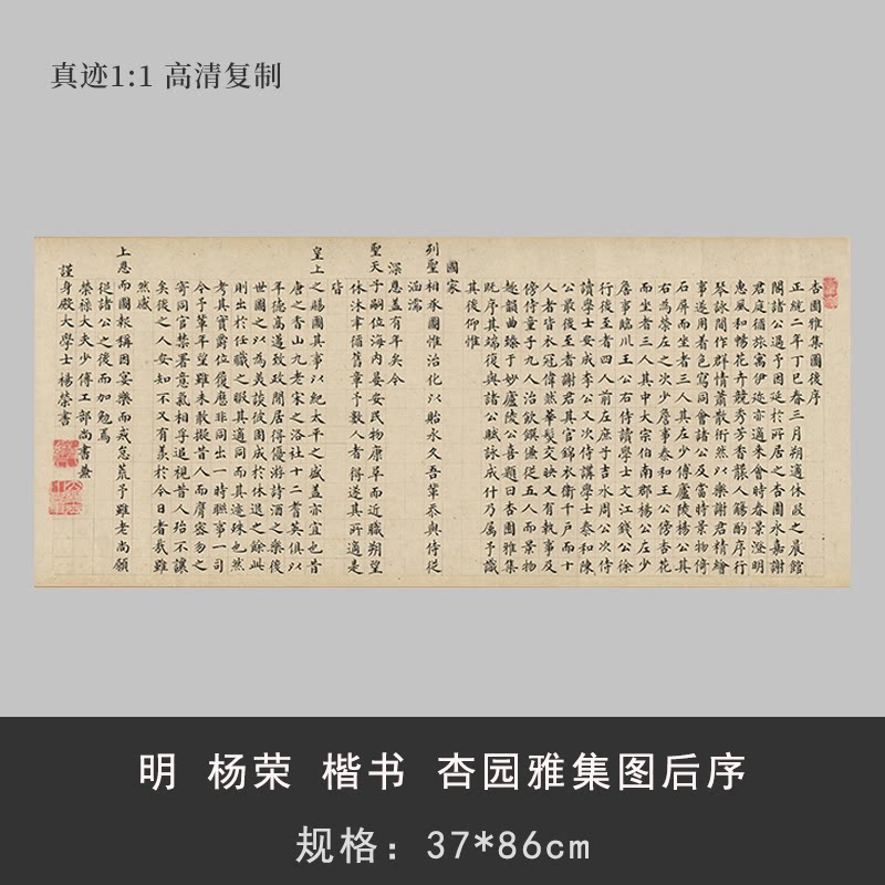 明杨荣 楷书 杏园雅集图后序真迹微喷复制书法临摹练字帖古代名家