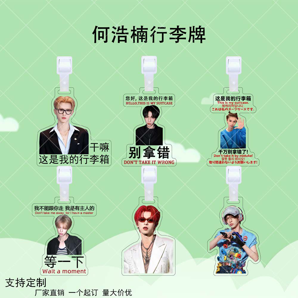 何浩楠十个勤天亚克力行李牌明星同款周边双面行李箱防丢书包挂件