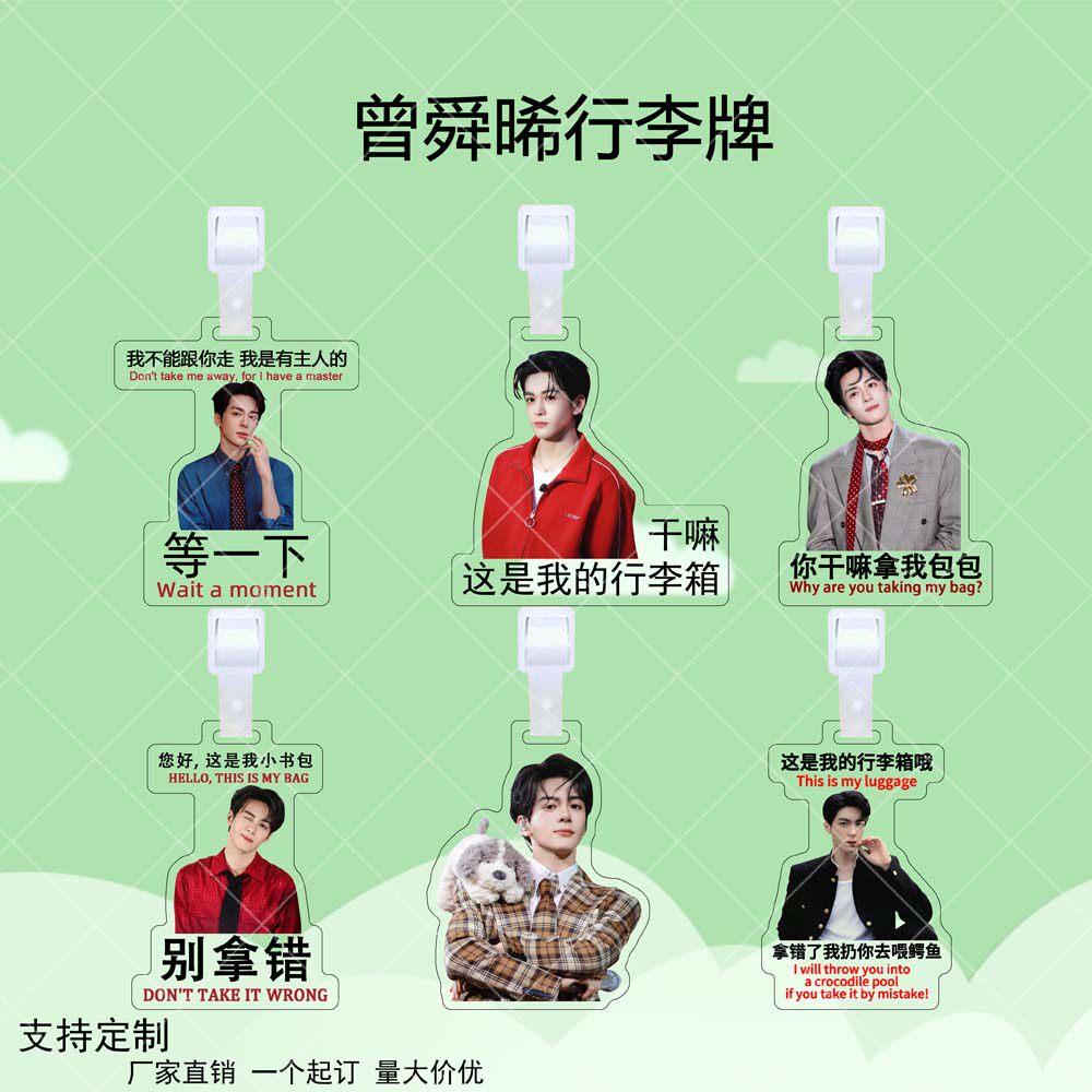 曾舜晞亚克力行李牌明星同款应援周边双面行李箱防丢牌书包挂件