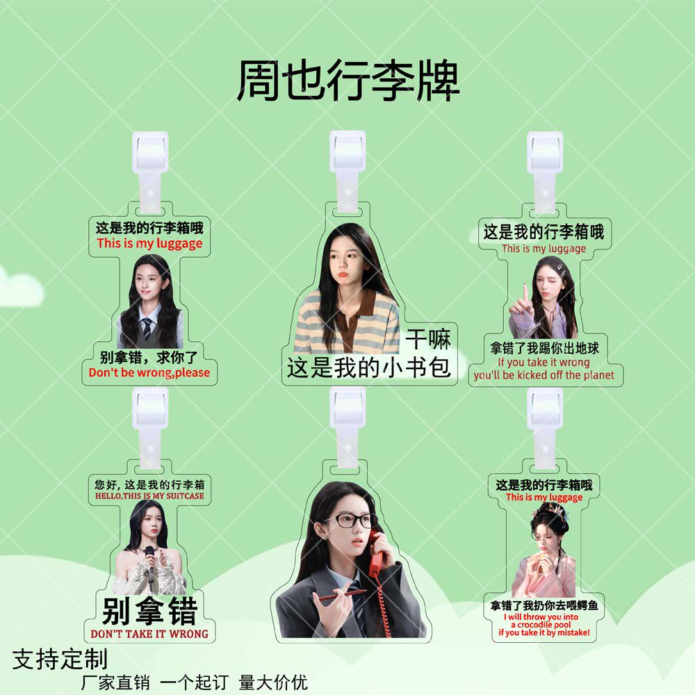 周也亚克力行李牌明星同款应援周边双面行李箱防丢牌书包挂件