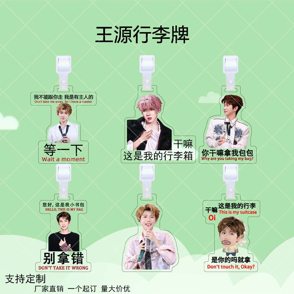 王源TFBOYS亚克力行李牌明星同款应援周边行李箱防丢牌书包挂件