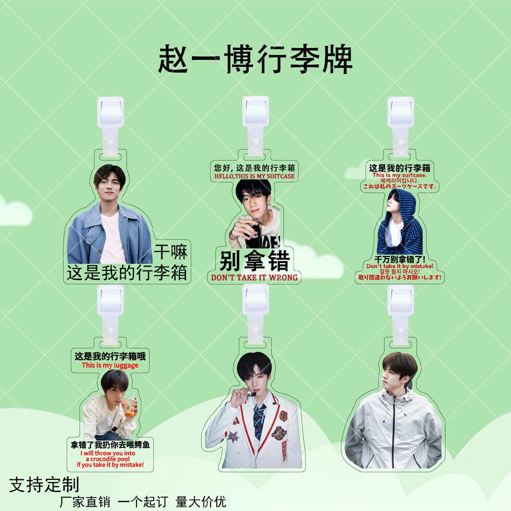 赵一博十个勤天亚克力行李牌明星同款周边双面行李箱防丢书包挂件