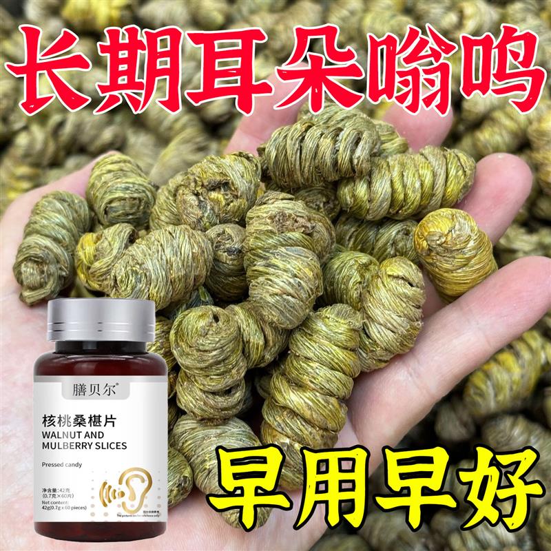 耳朵鸣嗡翁响蝉鸣声听力不如从前神经性鸣头晕目眩核桃桑葚片