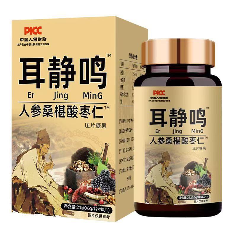 关注耳问题成人中老年正品耳部鸣清神洁经性人参桑葚