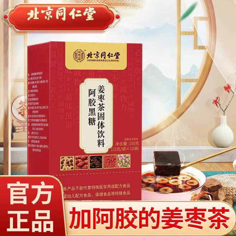 阿胶黑糖姜枣茶红枣桂圆枸杞姜丝150g盒,传统滋补营养品,养生茶,淘宝优惠券,粉丝福利购,淘宝优惠卷