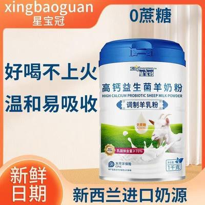 纽西兰进口羊奶粉学生成人多维营养高钙高蛋白羊奶粉