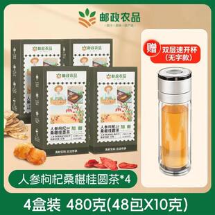 邮政农品人参桑椹枸杞桂圆红枣组合包男人六宝茶独立小包装养肾茶