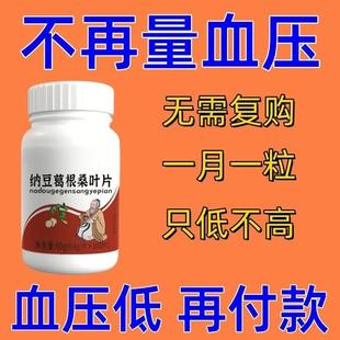 血压高适合用】血压偏高者适用纳豆葛根桑叶片头晕心悸疲惫中药材