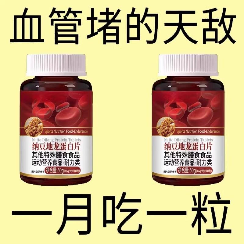 正品】呵护心脑血管正品血液粘稠纳豆地龙蛋白中老年