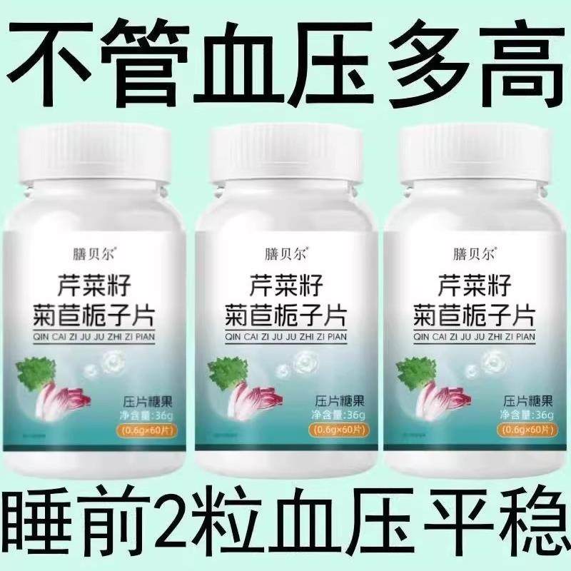 血压偏高者适用芹菜籽菊苣片头晕心悸疲惫中材,保健食品/膳食营养补充食品,普通植物提取物,淘宝优惠券,粉丝福利购,淘宝优惠卷