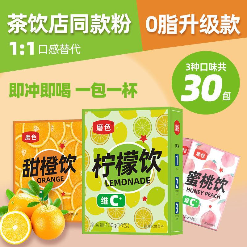 柠檬香橙蜜桃水果粉酱冲泡0脂果汁饮品浓缩固体饮料液独立包装
