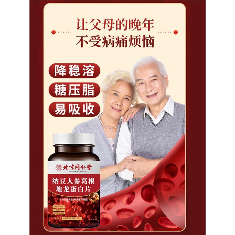 北京纳豆提取物红曲地龙蛋白片激酶降非血