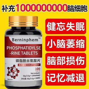 磷脂酰丝氨酸片复合神经酸增强脑力记忆力营养神经元修复脑黄金