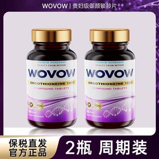 WOVOW进口麦角硫因AKG紧致美白抗氧化抗皱抗衰老细胞自噬紧致嫩肤