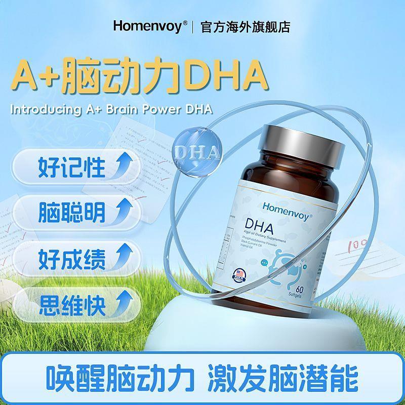 HomenvoyDHA藻油60粒学生补脑提高记忆力专注力初高中生考研备考