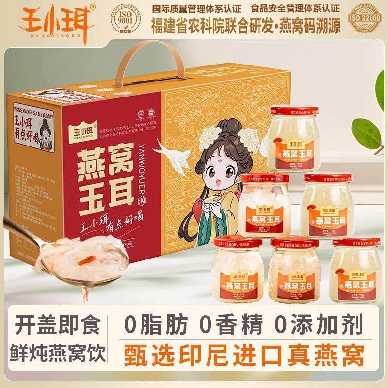 王小珥燕窝玉耳羹6瓶整箱鲜炖免煮开盖即食燕窝枸杞代餐营养早餐,传统滋补营养品,燕窝粥,淘宝优惠券,粉丝福利购,淘宝优惠卷
