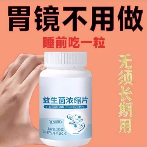 益生菌浓缩片调理大人肠胃乳酸菌成人肠道保健品便秘菌群男女性