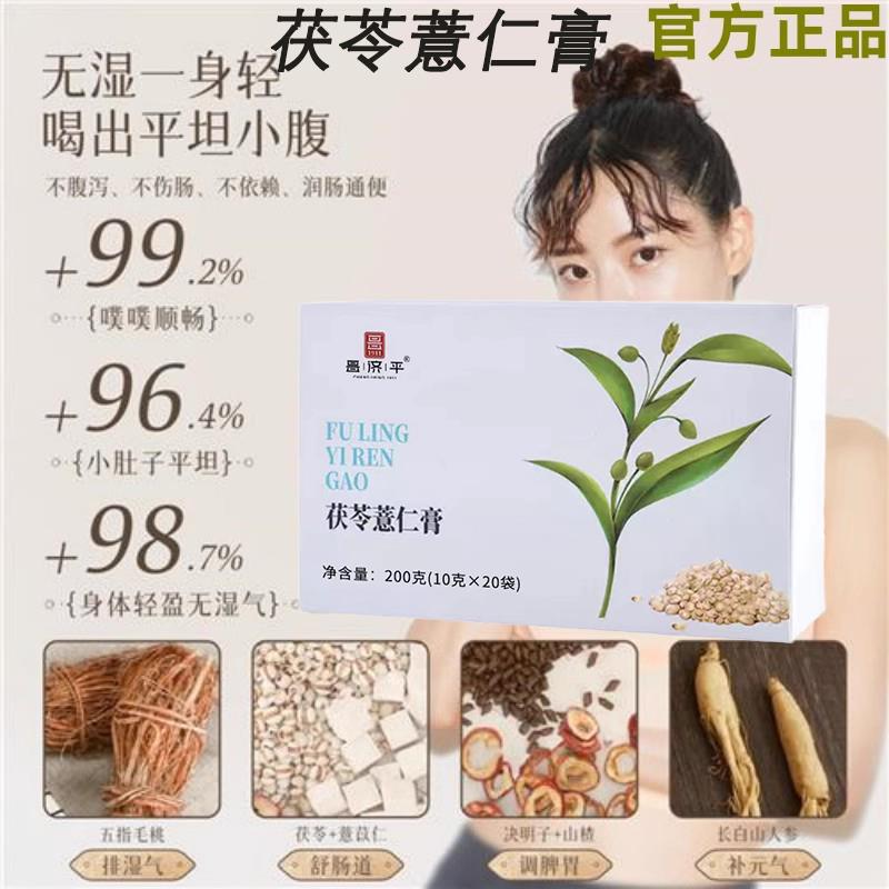 茯苓薏仁膏堂官方正单品伏湿益贝祛去排出初调济理大肚芙品牌店