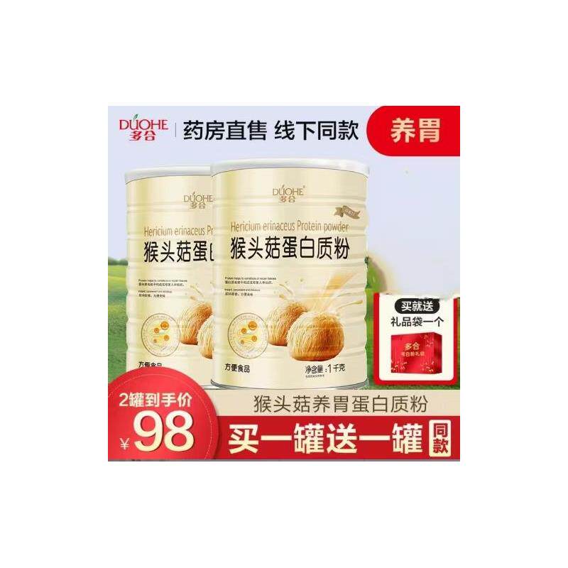 猴头菇蛋白质粉男女健身营养品调理肠营养品代餐成人学生补品
