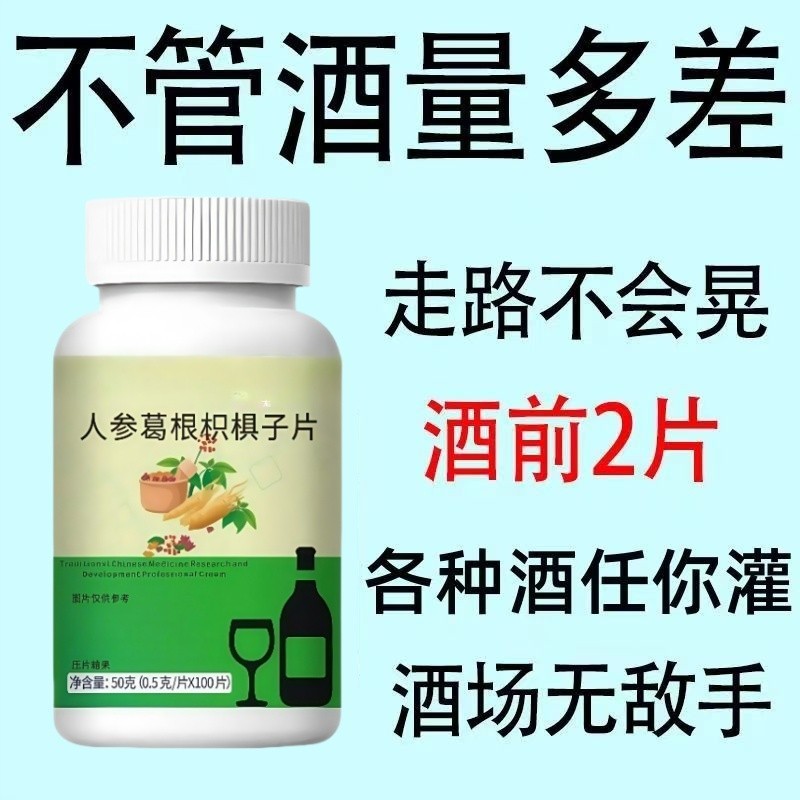 酒局常备解酒茶片防醉速解醒酒喝酒应酬用醒酒片