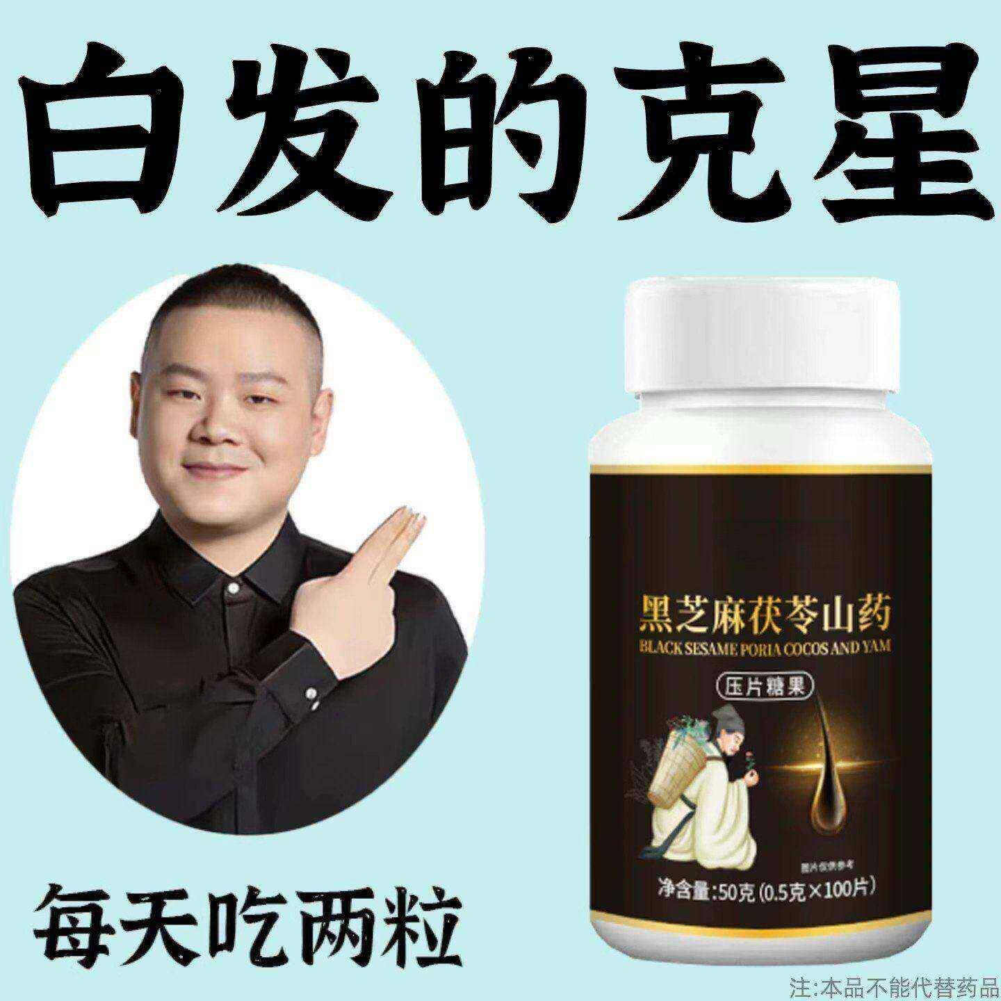 【深入毛囊 -满头黑】特级片乌发全黑芝麻茯苓人参滋补片头发白发