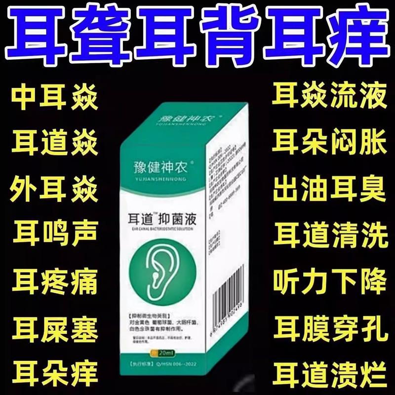 滴耳液油耳痒痛耳鸣液神经性耳鸣耳朵嗡嗡响脑鸣蝉鸣听力下降