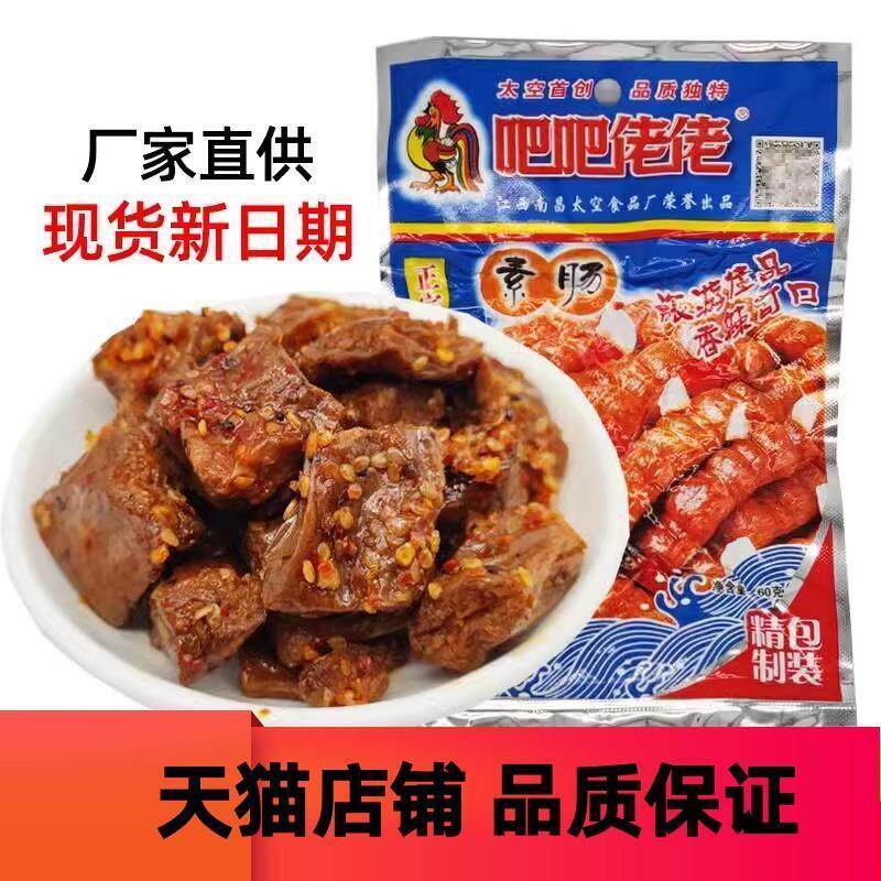 江西南昌特产素牛肉吧吧佬佬素肠素肉豆干 干豆制品儿时怀旧零食