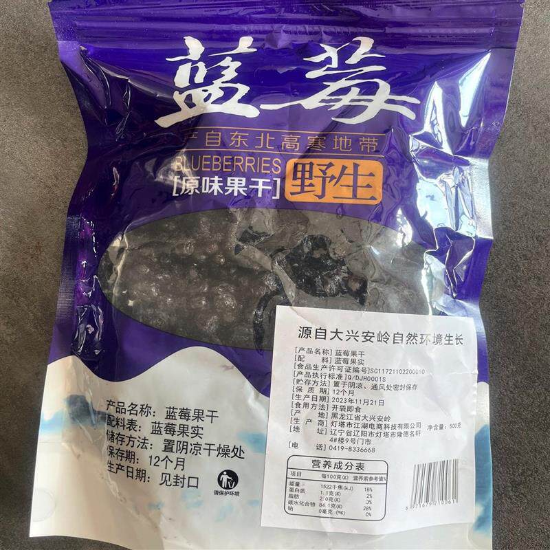 真大兴安岭野生蓝莓干无添加无糖渍烘焙孕妇蓝梅干果零