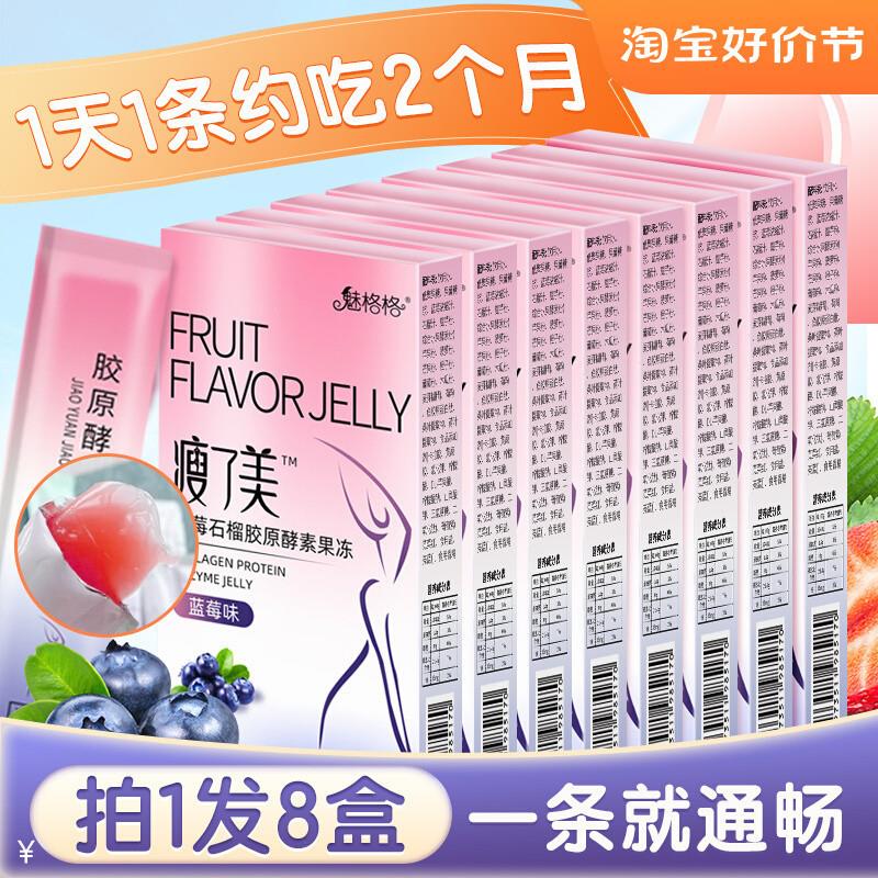 酵素果冻复合果蔬蓝莓味水果肠道酵素