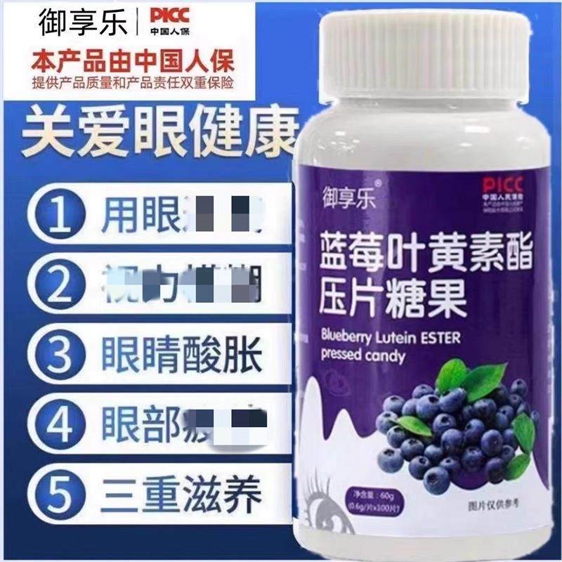 蓝莓叶黄素酯片助护爱眼适合成人中老年眼睛视力改善官方店正品,零食/坚果/特产,功能糖果/压片糖果,淘宝优惠券,粉丝福利购,淘宝优惠卷