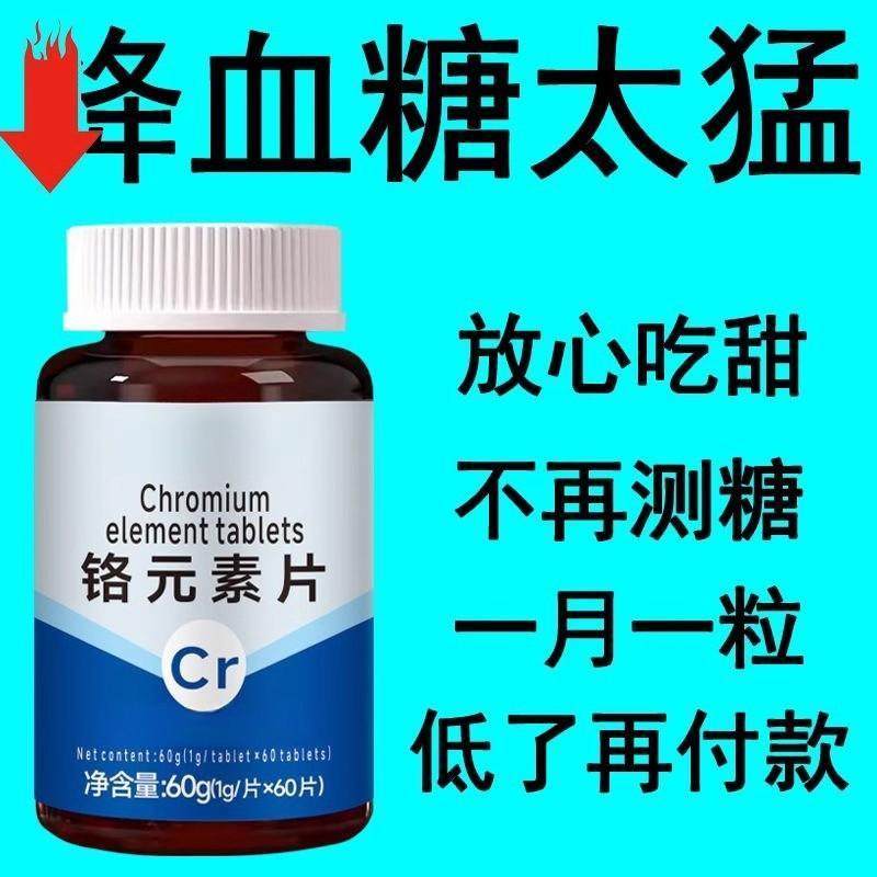 血糖偏高者可用】血糖平衡片铬元素三价铬中老年辅助绛修复低胰岛,传统滋补营养品,养生丸,淘宝优惠券,粉丝福利购,淘宝优惠卷