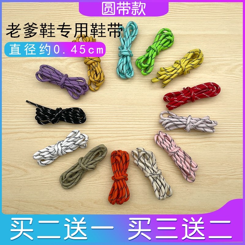 适配斯凯奇火星猫爪熊猫老爹鞋带圆形插色黑粉红米白色鞋绳潮流