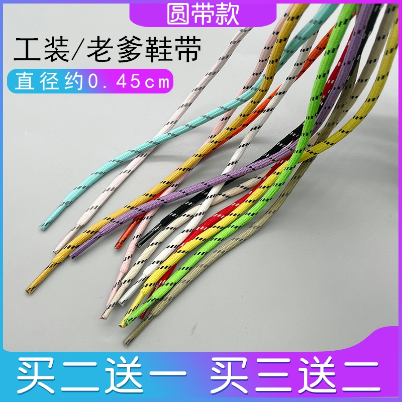 适配三叶草巴黎老爹鞋圆形鞋带