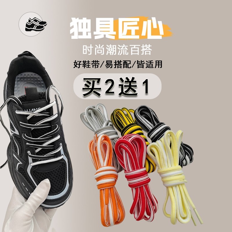 适配特步老爹鞋运动鞋带半圆形防滑椭圆鞋绳黑白粉灰红黄色双色