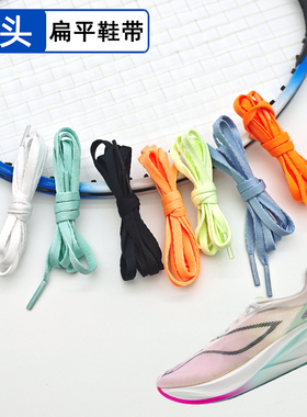 适配李宁飞电3U 4ultra超䨻5C跑步运动鞋带扁平黑白色扁头防松散