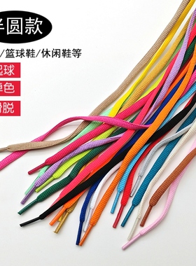 适配耐克SB Dunk板鞋运动椭圆鞋带半圆形黑白灰红色aj1篮球鞋绳