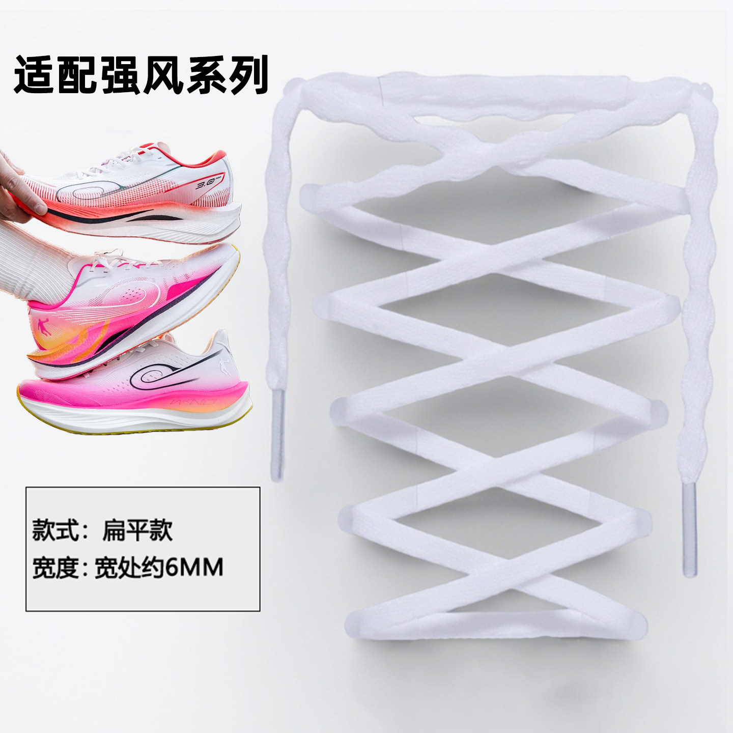 适用于乔丹强风SE跑霸2.0 3.5TR 3PRO运动鞋带防滑防松跑步鞋绳白