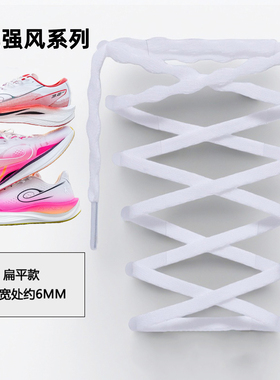适用于乔丹强风SE跑霸2.0 3.5TR 3PRO运动鞋带防滑防松跑步鞋绳白