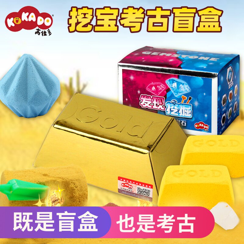 高佳多黄金考古挖掘玩具儿童挖宝石寻宝盲盒男孩女孩发现钻石宝藏