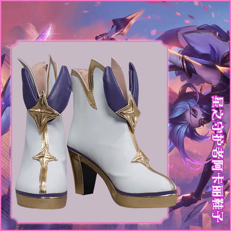 英雄联盟lol星之守护者阿卡丽鞋子cosplay道具鞋子来图定制cos鞋