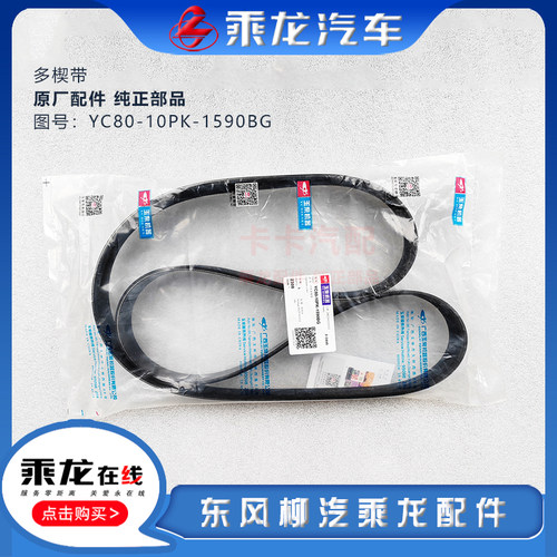 玉柴联合6K发动机皮带原厂