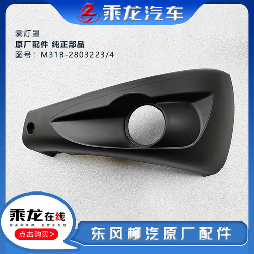 柳汽前雾灯罩框保险杠边段原厂