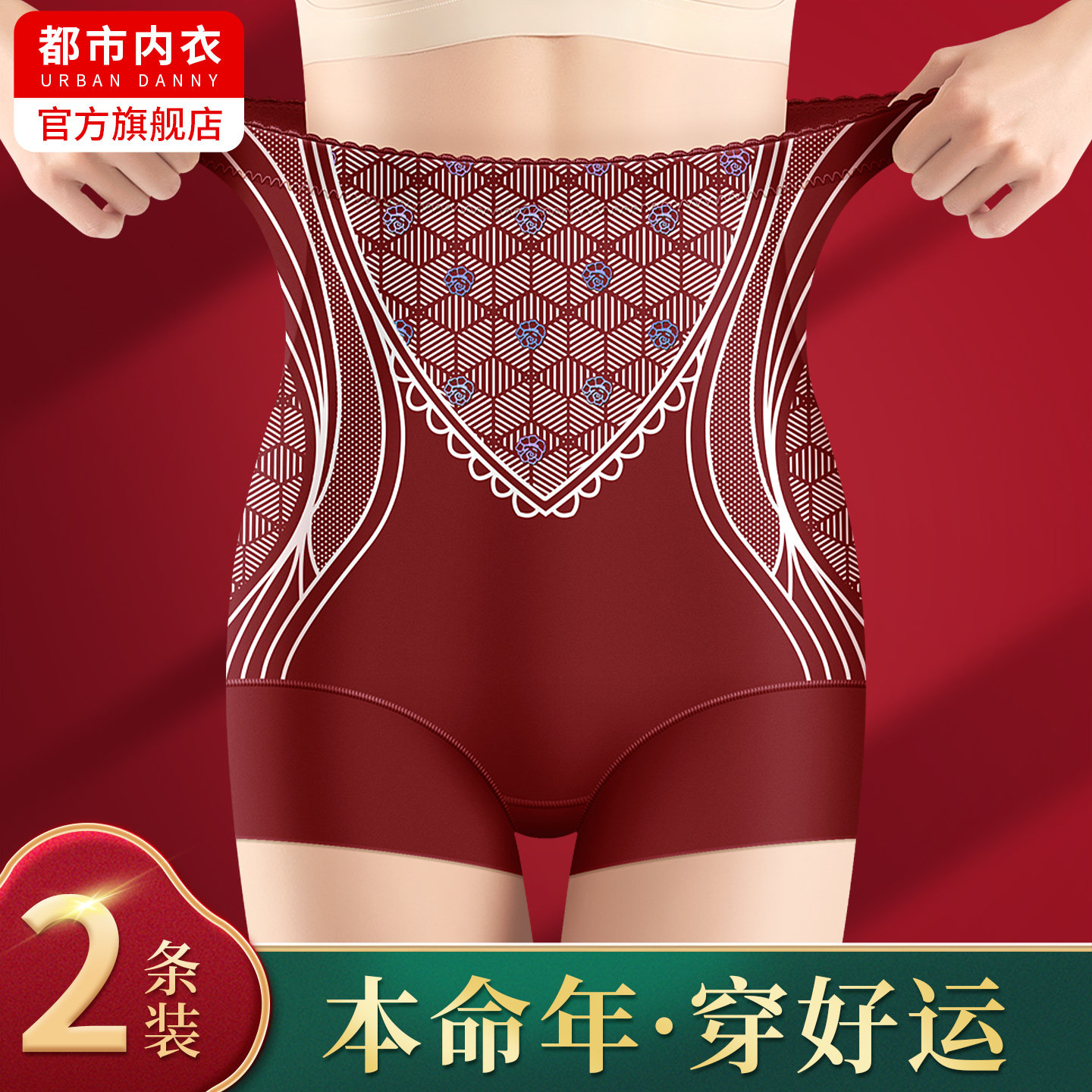 本命年高腰收腹内裤女士无痕收小肚子强力提臀产后塑身大红属马年,女士内衣/男士内衣/家居服,塑身美体裤,淘宝优惠券,粉丝福利购,淘宝优惠卷