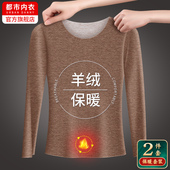 德绒保暖内衣男士 款 大码 加绒加厚无痕内穿打底上衣含羊绒蚕丝冬季