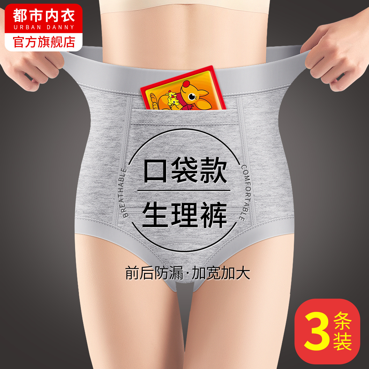 防漏纯棉高腰生理内裤女