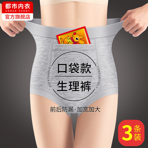 防漏纯棉高腰生理内裤女