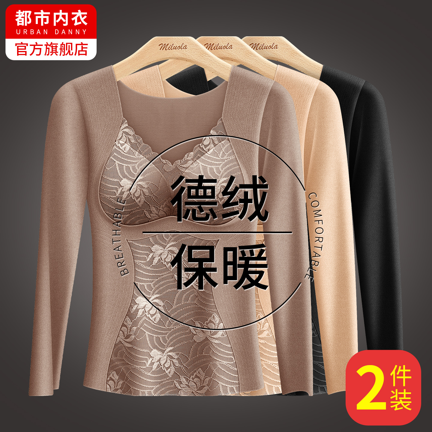 带胸垫德绒保暖内衣女