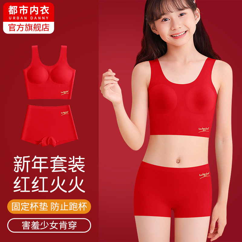 女童发育期红内衣女孩套装