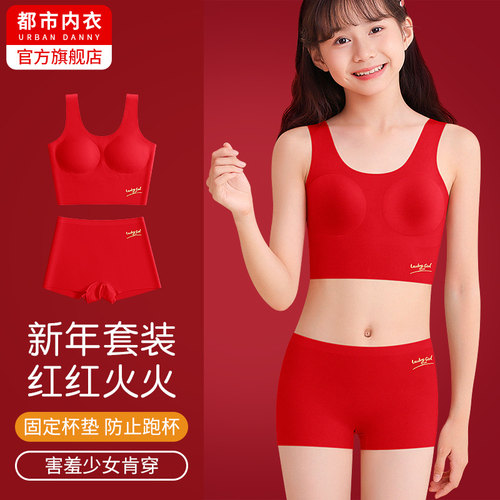 女童发育期红内衣女孩套装